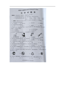 2020年湖南湘潭中考化学真题
