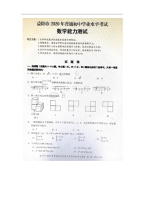 2020年湖南益阳中考数学真题