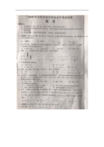 2020年湖南岳阳中考数学真题