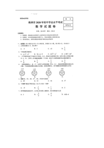 2020年湖南株洲中考数学真题