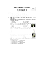 2020年湖南株洲中考物理真题