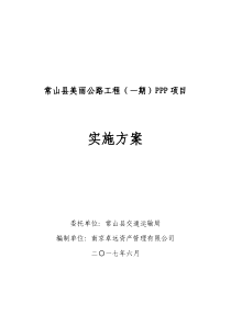 PPP项目实施方案