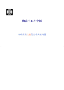 物流中心在中国