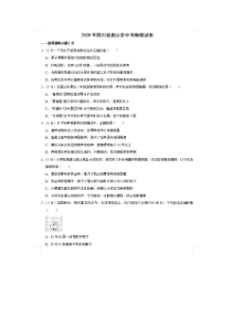 2020年四川眉山中考物理真题