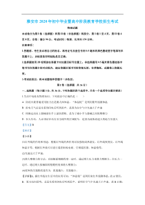 2020年四川雅安中考物理真题（解析版）