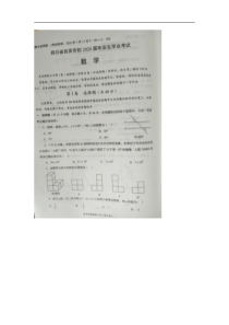 2020年四川自贡中考数学真题