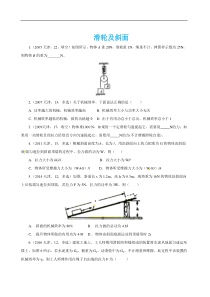 2020年天津市中考物理真题分类汇编--滑轮及斜面