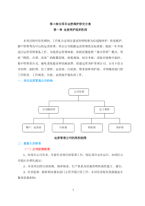 PPP项目运营维护移交方案