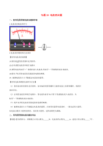 2020年物理重要测量仪器问题--电流表问题