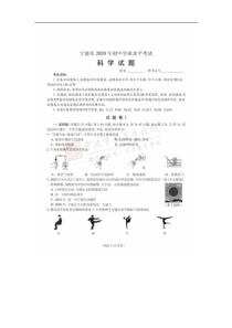 2020年浙江宁波中考物理真题