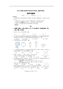 2020年浙江温州中考数学真题