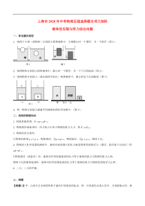 2020年中考物理压强压轴题--液体的压强与浮力结合问题