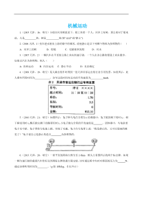 2020年中考物理真题分类汇编--机械运动