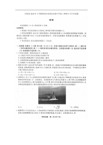 2021河南省年上学期洛阳市汝阳县实验中学高三物理月月考试题