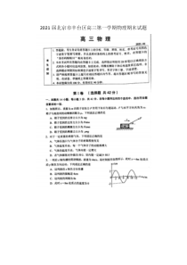 2021届北京市丰台区高三第一学期物理期末试题