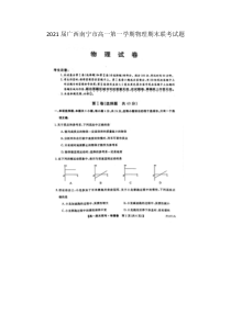 2021届广西南宁市高一第一学期物理期末联考试题