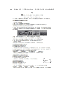 2021届湖南省长沙县第九中学高一上学期物理期末模拟检测试题