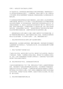 代博士：电商运营产品打造技术之详情页优化