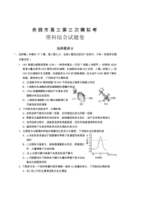 余姚市2015高三三模理综试题及答案