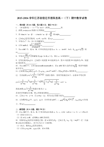 江苏省宿迁市泗阳县2015-2016学年高一（下）期中数学试卷