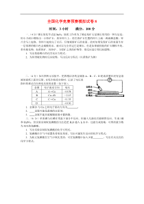 全国化学竞赛(预赛)模拟试卷8