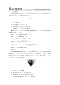 高考模拟提能训 教师用