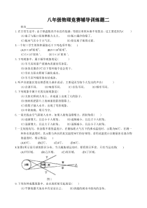 八年级物理竞赛辅导训练题2及参考答案