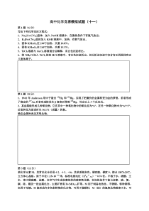 高中化学竞赛元素训练(一)