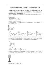 陕西师大附中2015-2016学年高一（下）期中物理试卷