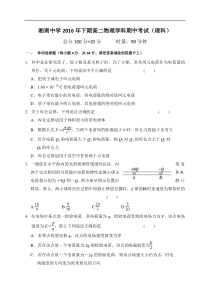 湖南省郴州市湘南中学2016-2017学年高二上学期期中考试物理试题