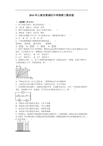 上海市黄浦区2016年中考物理三模试卷（解析版）