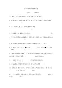 小学三年级数学竞赛试题