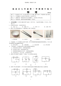 北京市海淀区2016-2017年初三第一学期期中考试物理