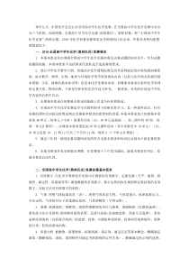 自主招生：2016全国奥林匹克(化学)竞赛要求及考纲说明