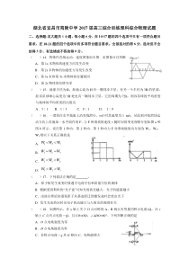 湖北省宜昌市夷陵中学2017届高三综合训练理科综合物理试题（11月6日）