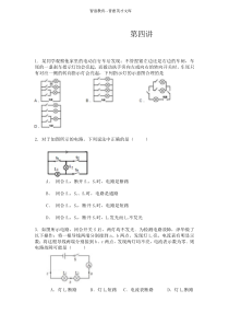 山西省太原市2017届中考物理复习讲义：第四讲（pdf版）