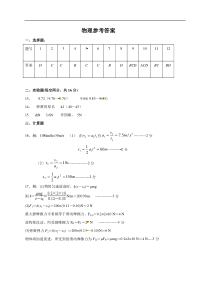 湖南省株洲市长鸿实验学校、南方中学、醴陵一中2016-2017学年高一12月联考物理试题