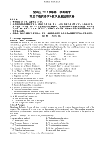 上海市宝山区2016届高三第一学期期末教学质量检测英语试题