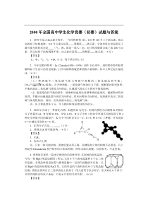 中国化学会2000年全国高中学生化学竞赛(初赛)试题与答案