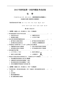 上海市崇明县2015届高三上学期期末考试（一模）化学试题