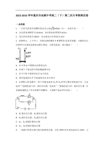 重庆市巫溪中学2015-2016学年高二（下）第二次月考物理试卷