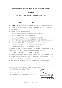 湖南省株洲市长鸿实验学校、南方中学、醴陵一中2016-2017学年高一12月联考物理试题