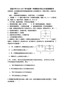 乌拉特前旗联考2016-2017年上学期九年级物理期末考试题及答案