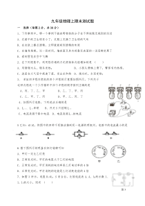武威市凉州区2016-2017年第一学期九年级物理期末试卷及答案