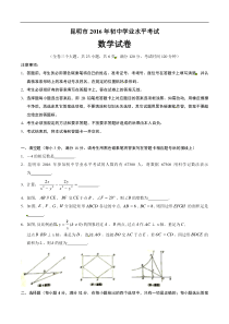 云南省昆明市2016年中考数学试题（含答案）