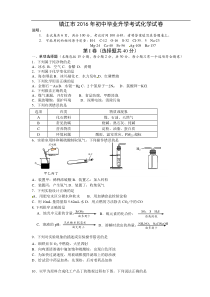 江苏省镇江市2016年中考化学试题（含答案）