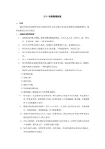 酒店安全管理制度：电梯管理制度