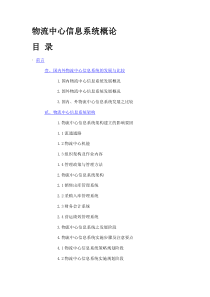 物流中心資訊系統概論(1)