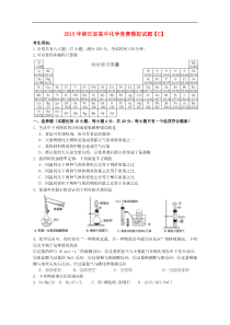 浙江省2015年高中化学竞赛模拟题(C卷)新人教版