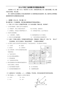 上海市长宁区2015届高三上学期教学质量检测地理试题